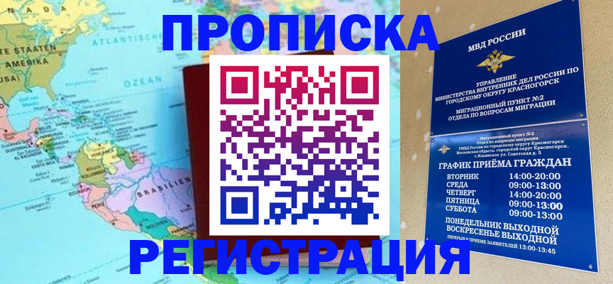 прописка для работы в Черногорске