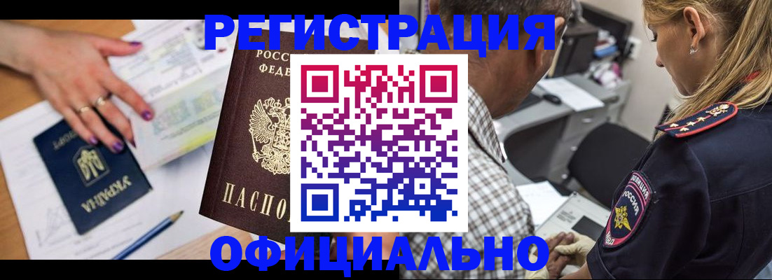 прописка поиск в Черногорске