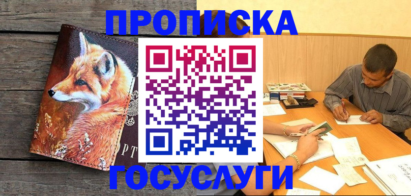 прописка для кредита в Черногорске