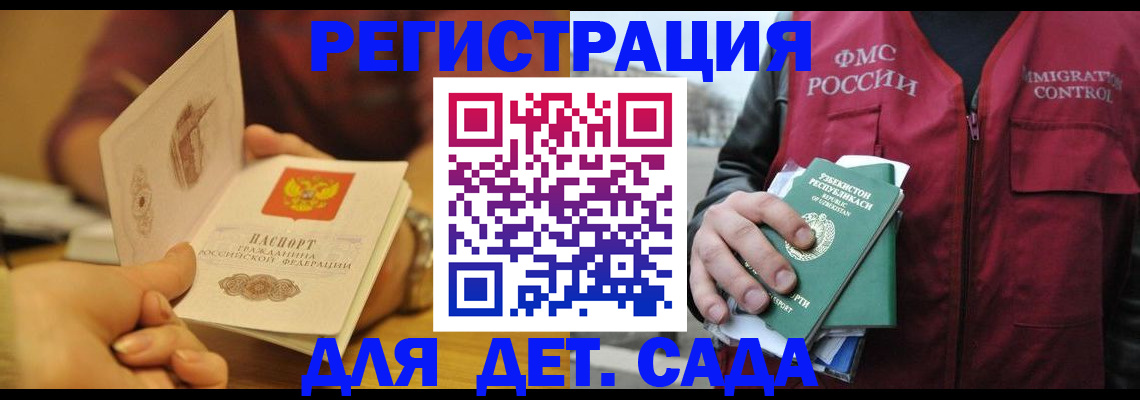 прописка штамп в Черногорске