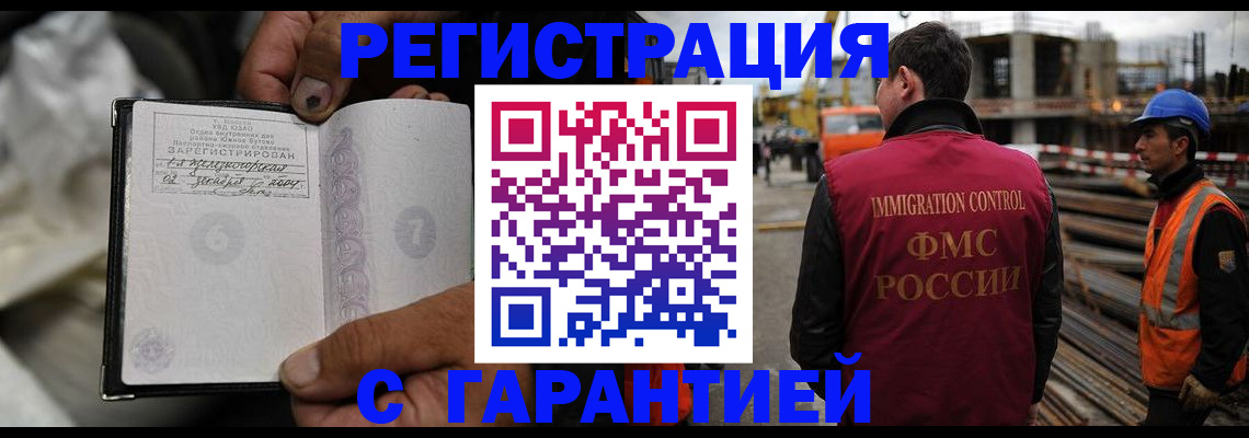 прописка 2025 в Черногорске
