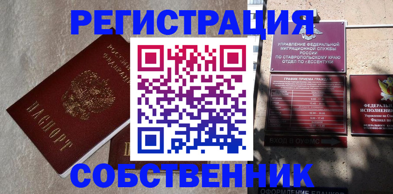 миграционный учет в Черногорске