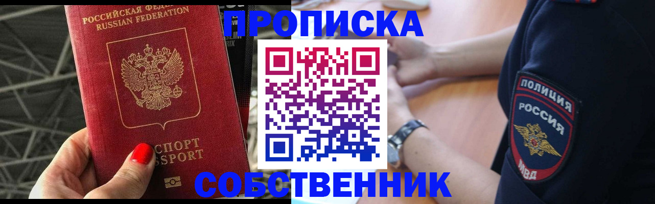 временная регистрация недорого в Черногорске